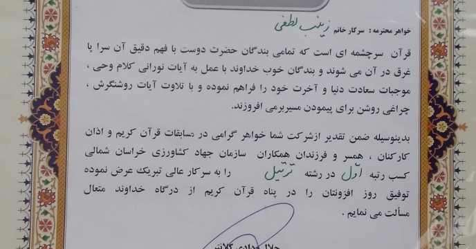 شرکت همکاران خراسان شمالی در مسابقات قرآن و اذان ویژه خانواده سازمان جهاد کشاورزی استان و دستگاههای مرتبط