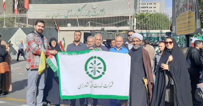 حضورهمکاران شرکت خدمات حمایتی کشاورزی استان تهران در راهپیمایی 13 آبان روز ملی مبارزه با استکبار جهانی