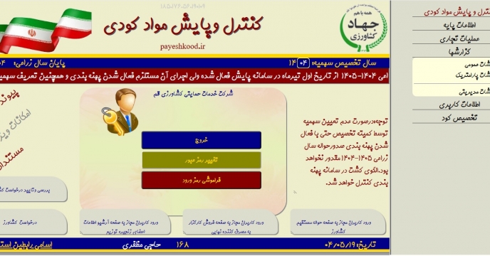 توزیع هوشمند کود با صدور حواله الکترونیک در استان قم