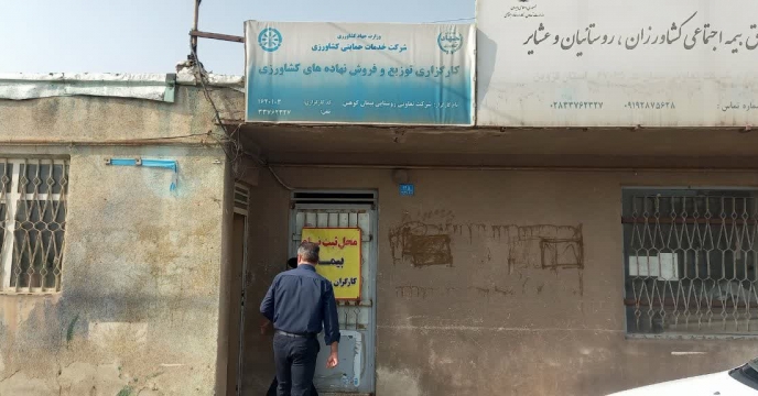 نظارت اکیپ پایش شرکت خدمات حمایتی کشاورزی استان قزوین از کارگزاری شرکت تعاونی روستایی پیمان کوهین