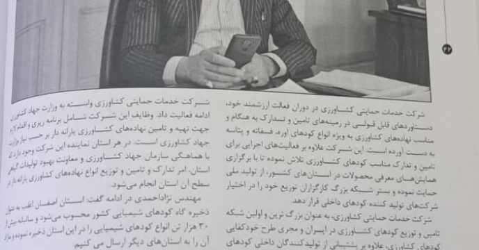 مصاحبه سرپرست شرکت خدمات حمایتی کشاورزی استان اصفهان با ماهنامه کشاورزی و صنعت