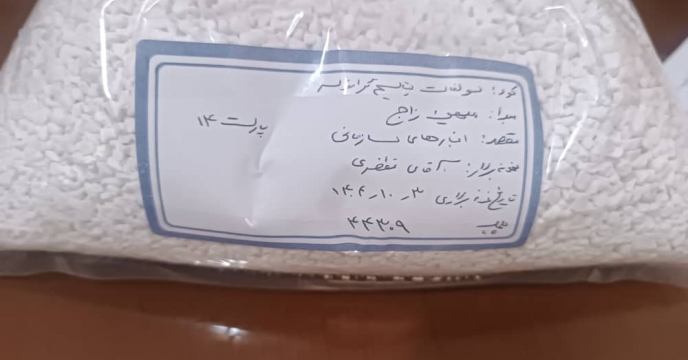 نمونه‌برداری از کود کشاورزی سولفات پتاسیم و ارسال به مرکز تحقیقات کاربردی نهاده‌های کشاورزی