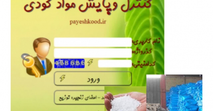 توزیع  بیش از ۳۲ هزار و۶۹۱ تن  انواع  کود کشاورزی یارانه ای در چهار ماهه سال۱۴۰۴