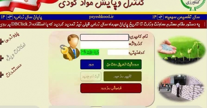 توزیع مقدار۸ تن کود کشاورزی یارانه ای اوره برای مصرف کشت لوبیا در تیر ماه سال۱۴۰۴