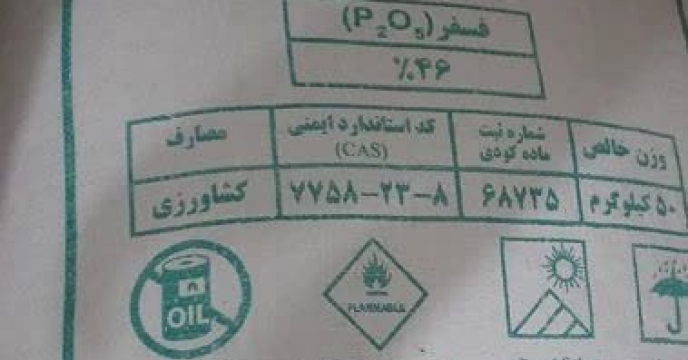 تامین و توزیع مقدار۷۷ تن  کود سوپر فسفات تریپل برای کشاورزان شهرستان کردکوی درتیر ماه سال جاری 