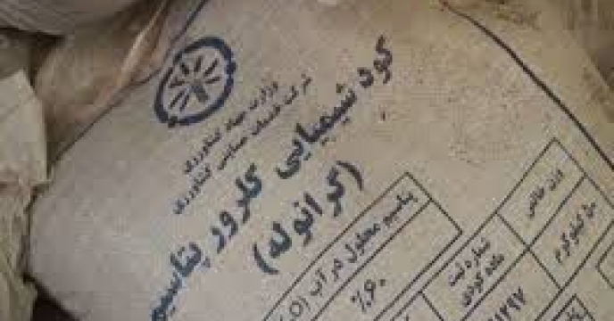 تامین و توزیع‌۷۵ تن کود کشاورزی کلرور پتاسیم برای کشاورزان شهرستان رامیان درتیر ماه سال جاری