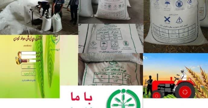 حواله الکترونیکی صادر شده در سامانه پایش مواد کودی برای محصولات کشاورزی زراعی و باغی برای کشاورزان شهرستان  گرگان  درتیر ماه سال جاری 