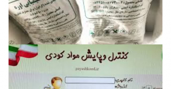 توزیع  مقدار تقریبی ۴ تن انواع کود کشاورزی یارانه ای برای کشاورزان پنبه کار کار شهرستان آزادشهر درچهار ماهه سال۱۴۰۴ 