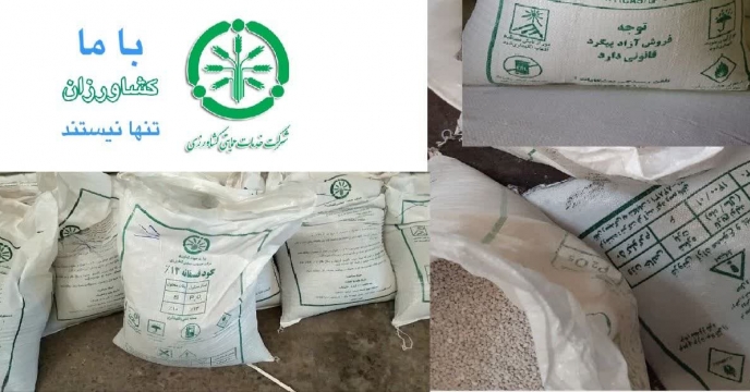 توزیع  مقدار تقریبی ۶۱تن انواع کود کشاورزی یارانه ای برای کشاورزان پنبه کار کار شهرستان کردکوی در چهار ماهه سال۱۴۰۴ 