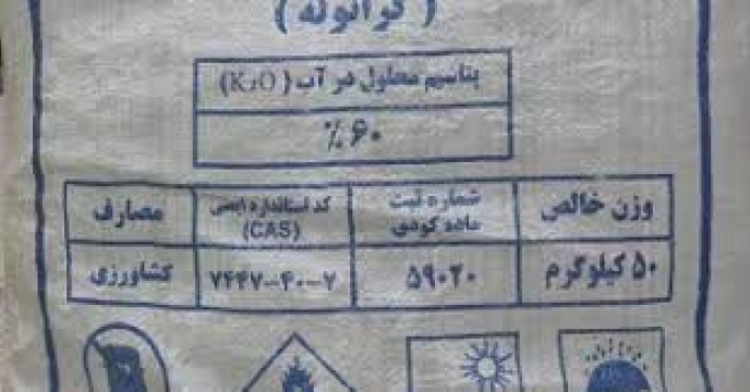 توزیع مقدار۱۴۸ کود کشاورزی یارانه ای در سامانه کنترل  و پایش  مواد کودی برای محصولات کشاورزی زراعی و باغی برای کشاورزان شهرستان رامیان در تیر ماه سال جاری