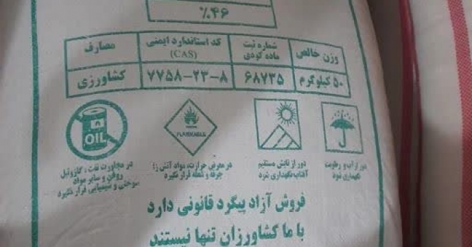 تامین و‌توزیع‌مقدار۱۳۰ تن کود سوپر فسفات تریپل  برای کشاورزان شهرستان آق قلادر شش  ماه  سال جاری