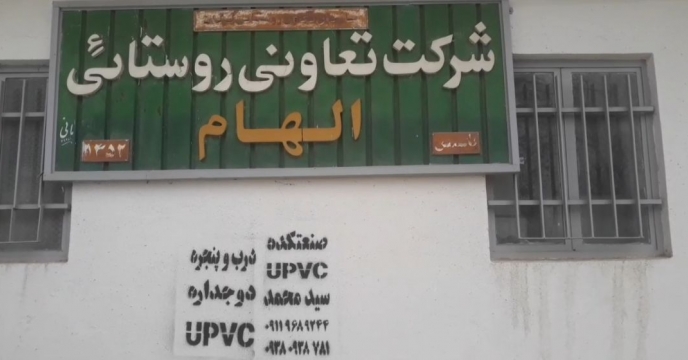 بازدید از کارگزاری کود تعاونی الهام در شهرستان گرگان