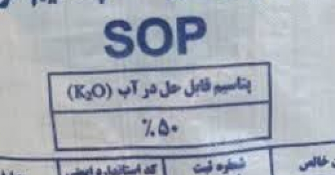 تامین و‌توزیع‌‌‌ مقدار۱۹۵ تن کود سولفات پتاسیم  برای کشاورزان شهرستان علی آباد کتول  درمهر ماهه سال جاری