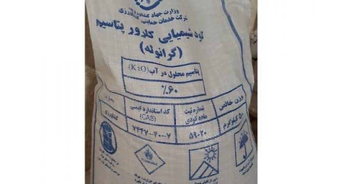 تامین وتوزیع ۱۱۰ تن کود کشاورزی کلرور پتاسیم  برای کشاورزان شهرستان ‌مینودشت  درمهر ماه سال۱۴۰۴