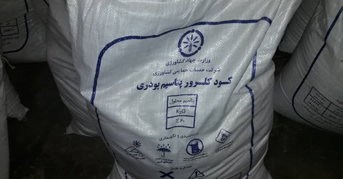 تأمین کود پتاسه؛ گام زیرساختی برای افزایش عملکرد محصولات زراعی و باغی شهرستان علی آباد کتول