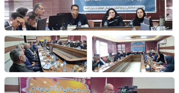 حضور مدیر شرکت خدمات حمایتی کشاورزی استان کهگیلویه و بویراحمد در جلسه تبادل تجربیات مددکاران ترویجی