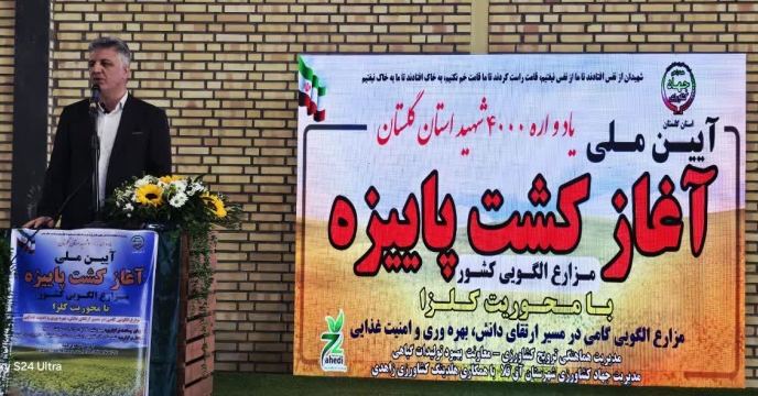 حضور مدیر شرکت خدمات حمایتی کشاورزی استان گلستان در  آیین ملی آغاز کشت پاییزه در گلستان؛ تأکید  بر توسعه مزارع الگویی کشت کلزا