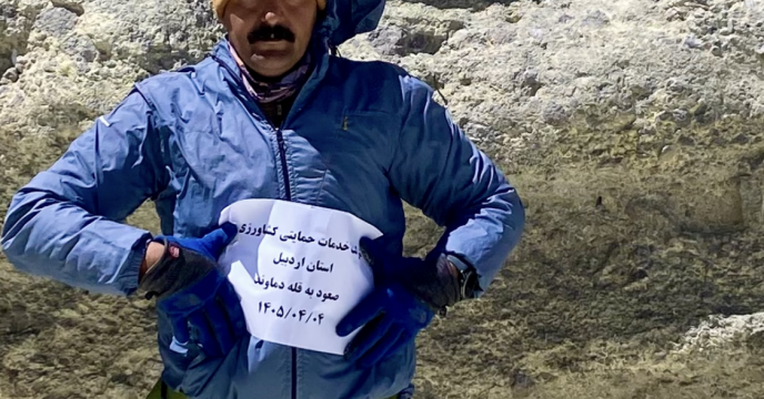 صعود یک روزه همکار مدیریت اردبیل آقای مهندس مهدی ولی نژاد به قله دماوند
