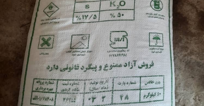 توزیع 200 تن کود سوپرفسفات  گرانوله ساده  ارکان شیمی جنوب  در مازندران