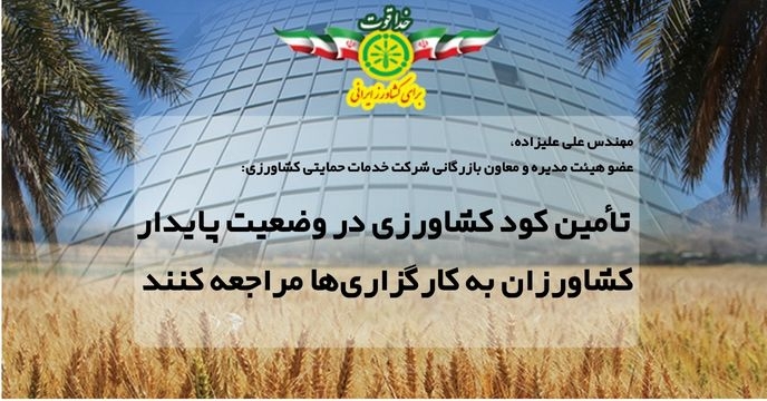 تأمین کود کشاورزی در وضعیت پایدار/ کشاورزان به کارگزاری‌ها مراجعه کنند