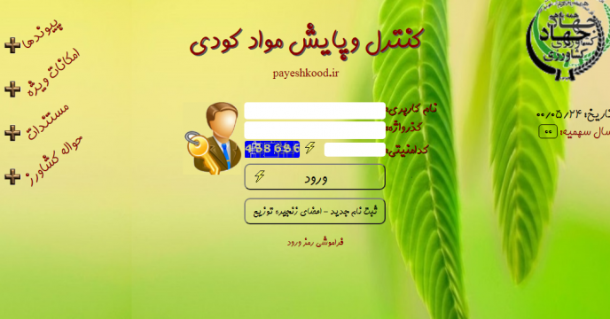 تحویل1427  فقره حواله الکترونیکی در سامانه پایش مواد کودی برای محصولات کشاورزی به کشاورزان شهرستان آشتیان و تفرش  در شهریور   