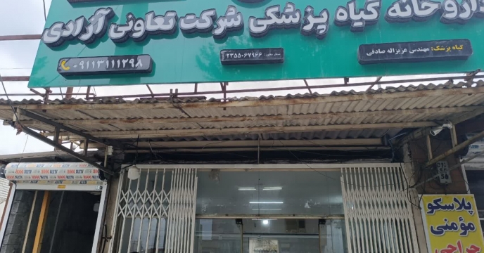 پایش حضوری از کارگزاری تعاونی روستایی آزادی بابل