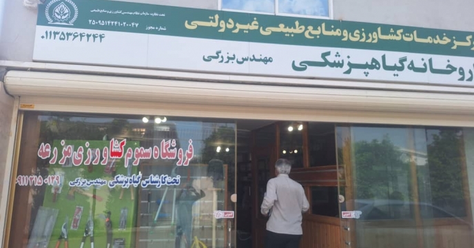 پایش حضوری از کارگزاری بزرگی نژاد
