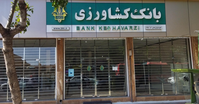 اعطا تسهیلات اعتباری ارزان قیمت به کارکنان شرکت خدمات حمایتی کشاورزی مازندران