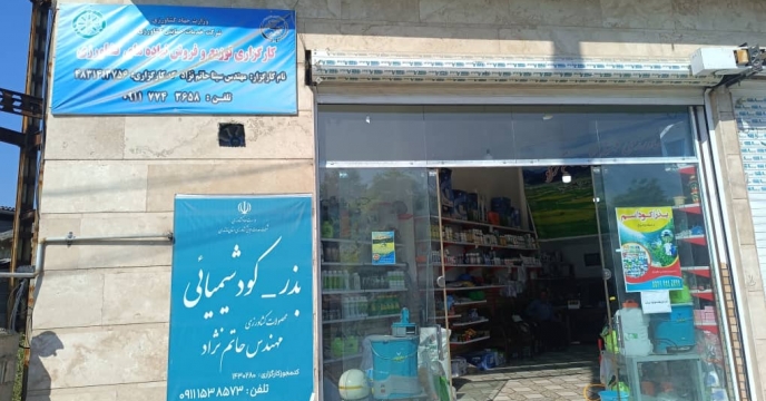 پایش حضوری از کارگزاری حاتم نژاد