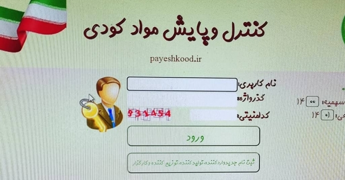  تحویل74285 فقره حواله الکترونیکی در سامانه پایش مواد کودی برای محصولات کشاورزی به کشاورزان  استان مرکزی9 ماه سال 1404