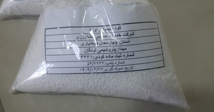 نمونه برداری از کود اوره پتروشیمی لردگان استان چهارمحال وبختیاری