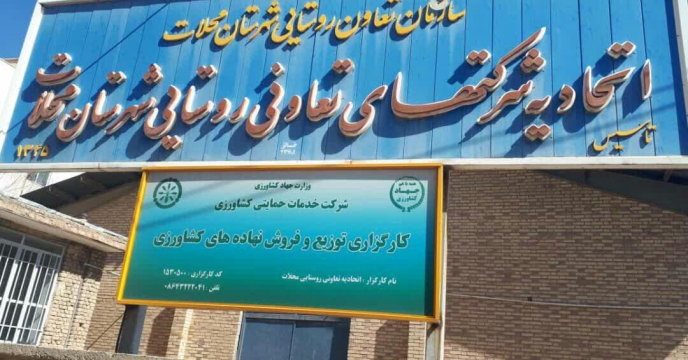 صدور بیش از309 فقره حواله الکترونیک برای توزیع انواع کود  به کشاورزان و گلخانه داران  شهرستان محلات و دلیجان  خرداد  1404