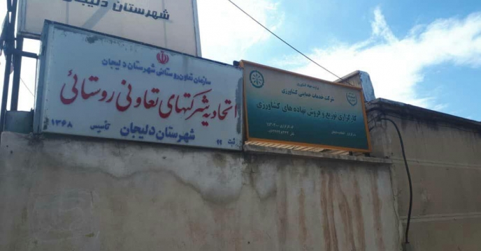 تامین و توزیع 1024  تن انواع کودهای کشاورزی  به شهرستان محلات  و دلیجان در هفت ماهه سال جاری