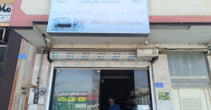 پایش حضوری از کارگزاری تعاونی ممتاز آمل