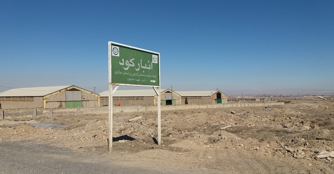 نمونه برداری از کود سولفات  پتاسیم گرانوله در مجتمع انبارهای کود شهید شاملو ، استان مرکزی  