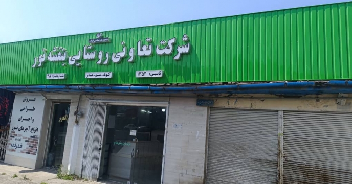 صدور 928  فقره حواله الکترونیک توزیع کود یارانه ای در نور