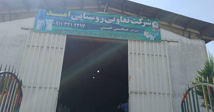 پایش حضوری از کارگزاری شرکت تعاونی امید محمودآباد