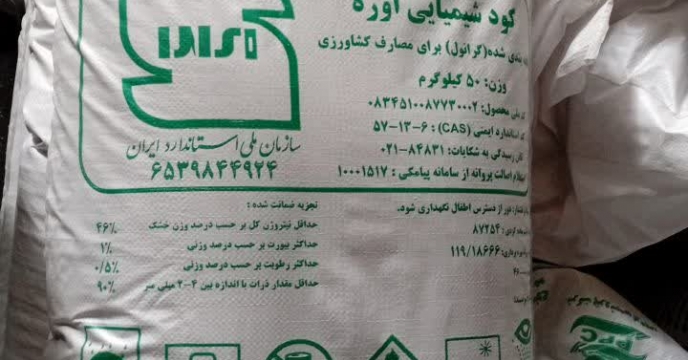 تامین و توزیع مقدار 137 تن کود اوره در تیرماه سال جاری برای کشاورزان شهرستان کالپوش