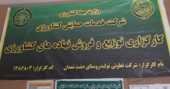 بازدید کارشناس پایش کودی شرکت خدمات حمایتی کشاورزی استان فارس از کارگزاری کود تعاونی تولبد روستای دشت نمدان