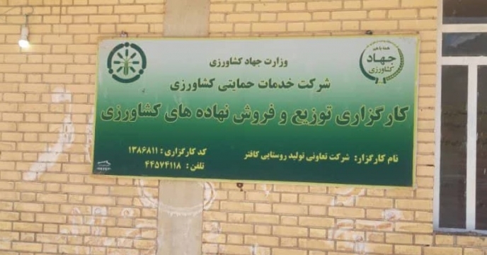 بازدید کارشناس پایش کودی شرکت خدمات حمایتی کشاورزی استان فارس از کارگزاری کود تعاونی تولبد روستایی کافتر
