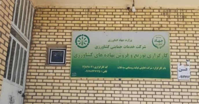 بازدید کارگروه پایش استان فارس از انبار کارگزاری تعاونی تولید روستایی سه قلات