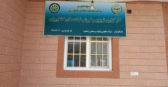بازدید کارشناس پایش کودی شرکت خدمات حمایتی کشاورزی استان فارس از شرکت تعاونی تولید روستایی رامجرد