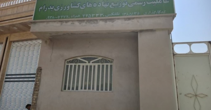 بازدید کارشناس پایش کودی شرکت خدمات حمایتی کشاورزی استان فارس از کارگزاری توزیع نهاده های کشاورزی پدرام