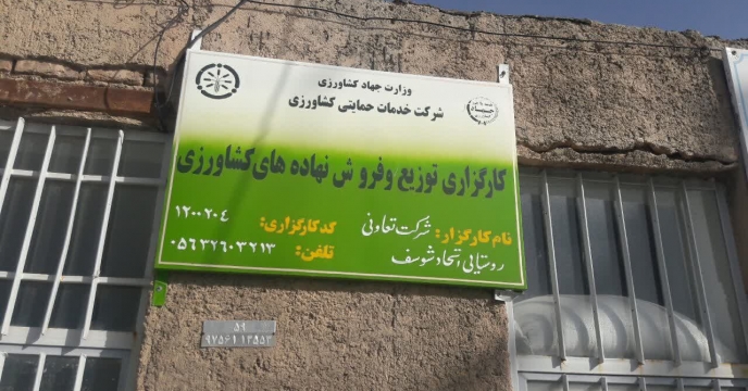 بازدید کار گروه پایش استان از انبار کارگزاری اتحاد شوسف 