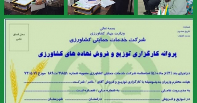 حضور کارگزاران توزیع کود شیمیایی در شرکت خدمات حمایتی کشاورزی استان گیلان برای عقد قرارداد سال زراعی جدید