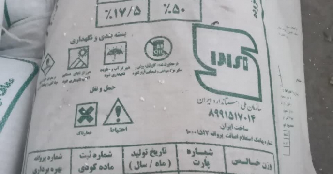 نمونه برداری از پارت 11 کود سولفات پتاسیم شرکت خوراک دام و طیور توسعه کویر یزد