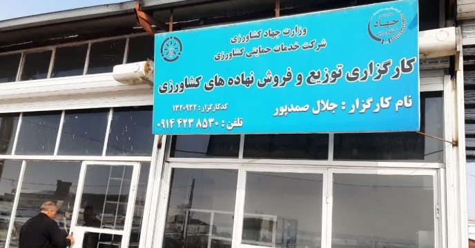 بازدید کارگروه پایش کود شرکت خدمات حمایتی کشاورزی استان آذربایجان شرقی از کارگزاری های شهرستان میانه 