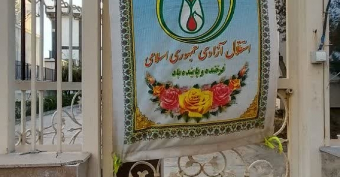 فضا سازی محیطی به مناسبت ایام دهه مبارک فجر در استان مازندران