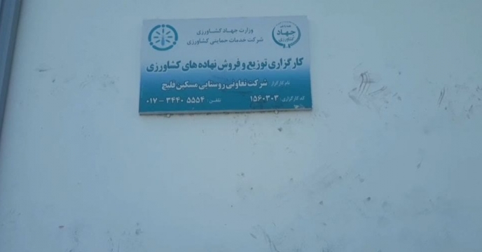 بازدید از عملکرد  کارگزاری کود تعاونی  روستایی مسکین قلیچ در شهرستان بندر ترکمن