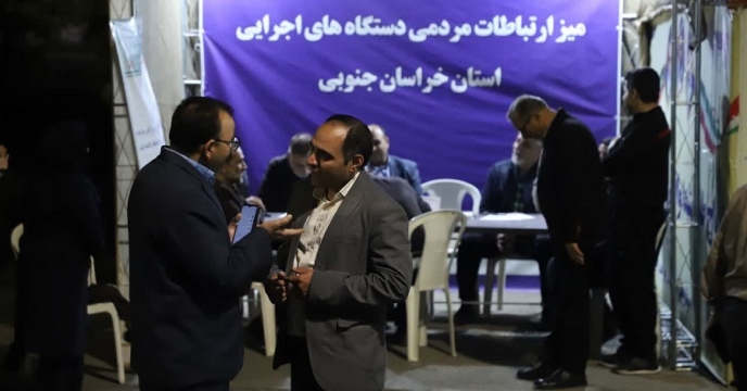 پاسخگویی بی‌واسطه به مطالبات مردمی در میز ارتباطات مردمی دستگاه های اجرایی خراسان جنوبی